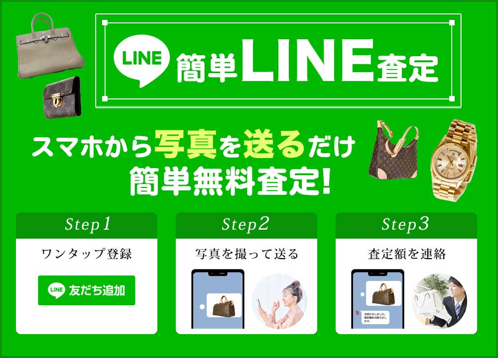 簡単LINE査定中